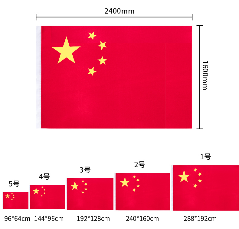 1號(hào)國(guó)旗尺寸標(biāo)準(zhǔn)